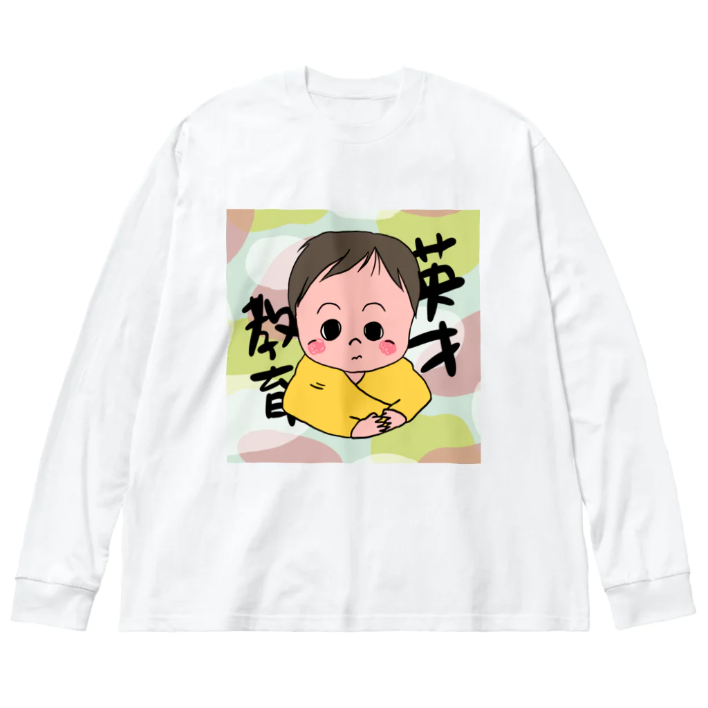 panda_no_kodomoの英才教育 Big Long Sleeve T-Shirt