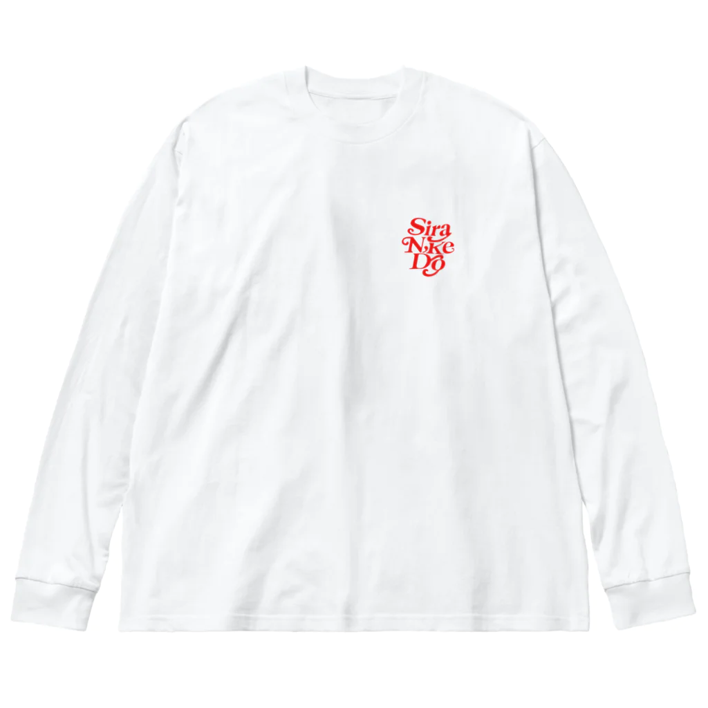 さび抜きでお願いします。のShirankedo ビッグシルエットロングスリーブTシャツ