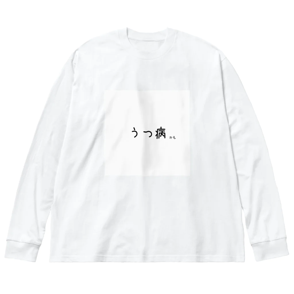 もつれ毛のうつ病（かも） ビッグシルエットロングスリーブTシャツ