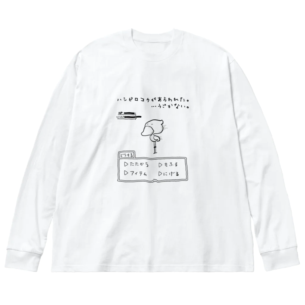 more-catsのハシビロコウがあらわれた。 Big Long Sleeve T-Shirt