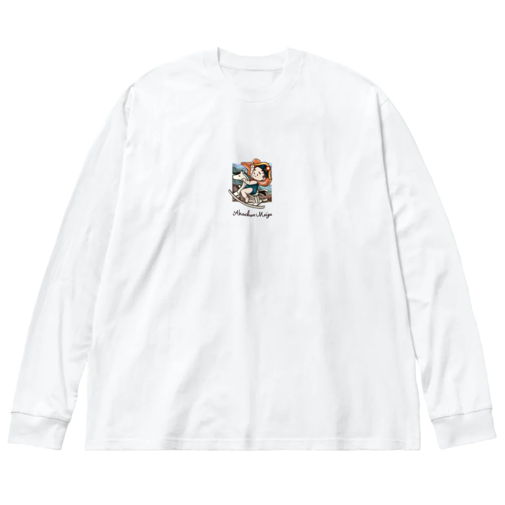 くまとむっち🦦のナポレオンな赤ちゃん（ロゴ有り） Big Long Sleeve T-Shirt