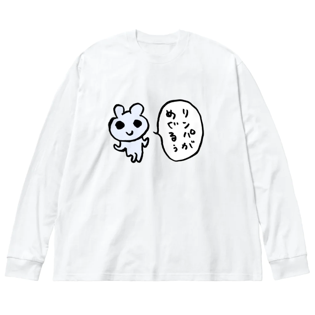 ねずみさんのブティックのリンパがめぐるぅ Big Long Sleeve T-Shirt