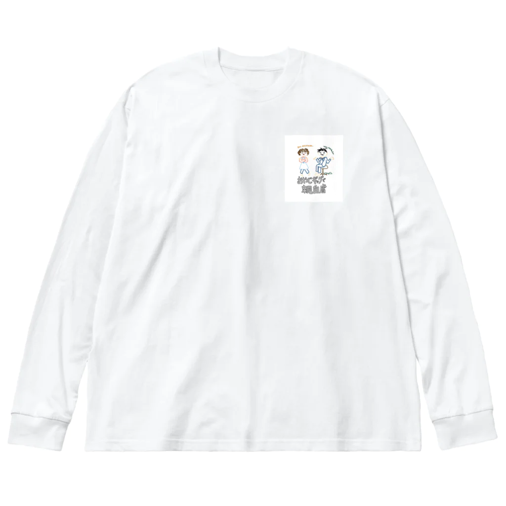 きょう〜もいい天気〜♪のおやじギャグで親じぎゃく Big Long Sleeve T-Shirt