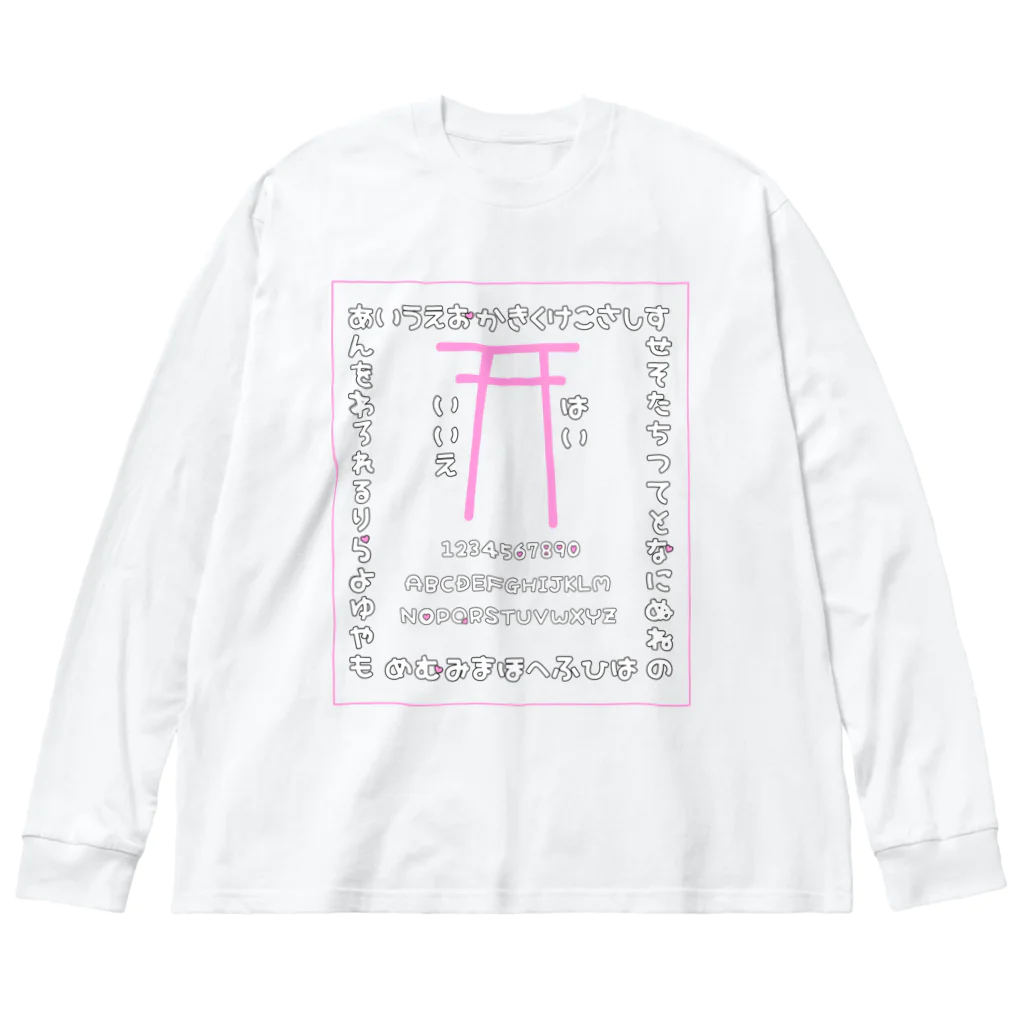 ゆめ屋 此岸本店のゆめかわコックリさん Big Long Sleeve T-Shirt