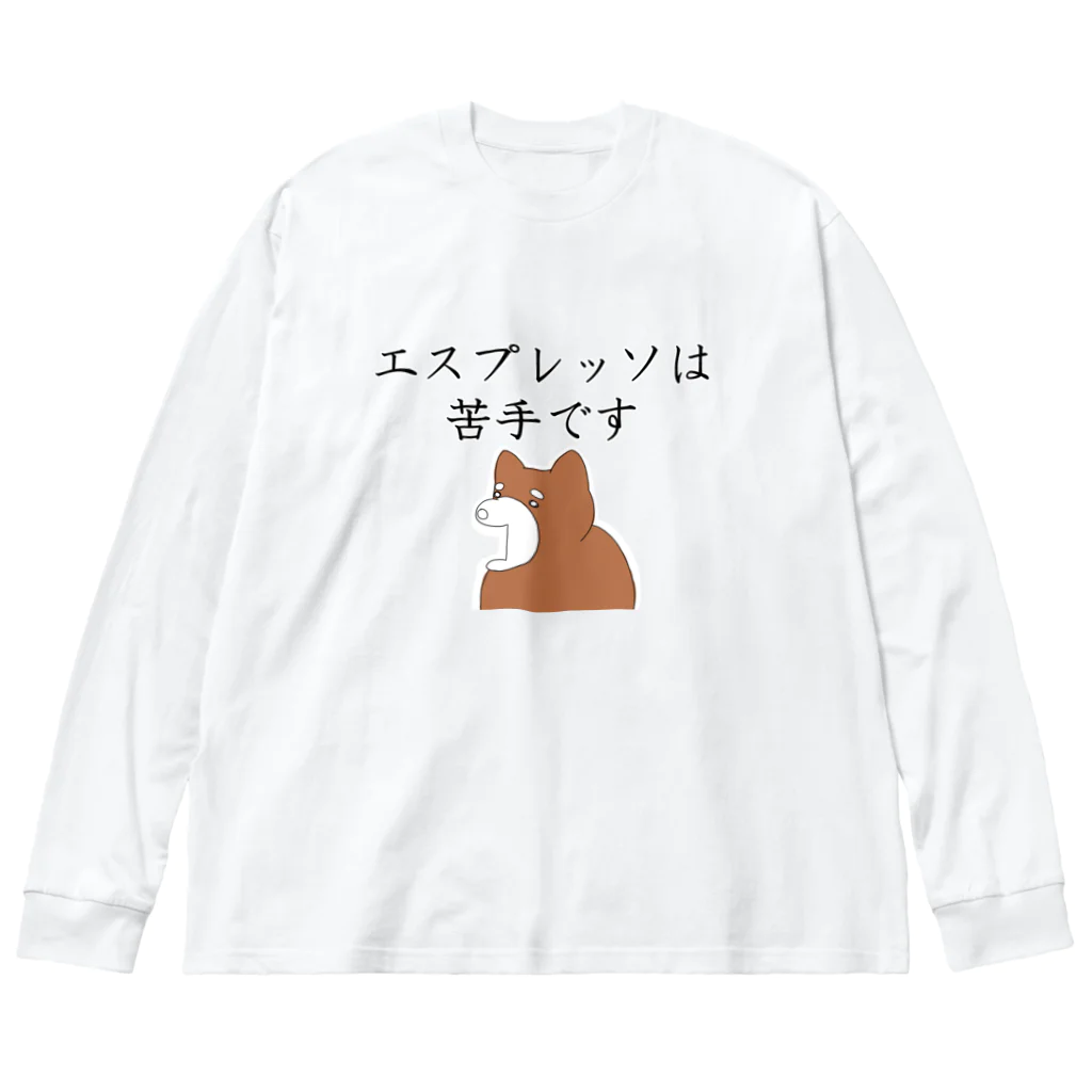 Prism coffee beanのエスプレッソは苦手です@柴犬 ビッグシルエットロングスリーブTシャツ