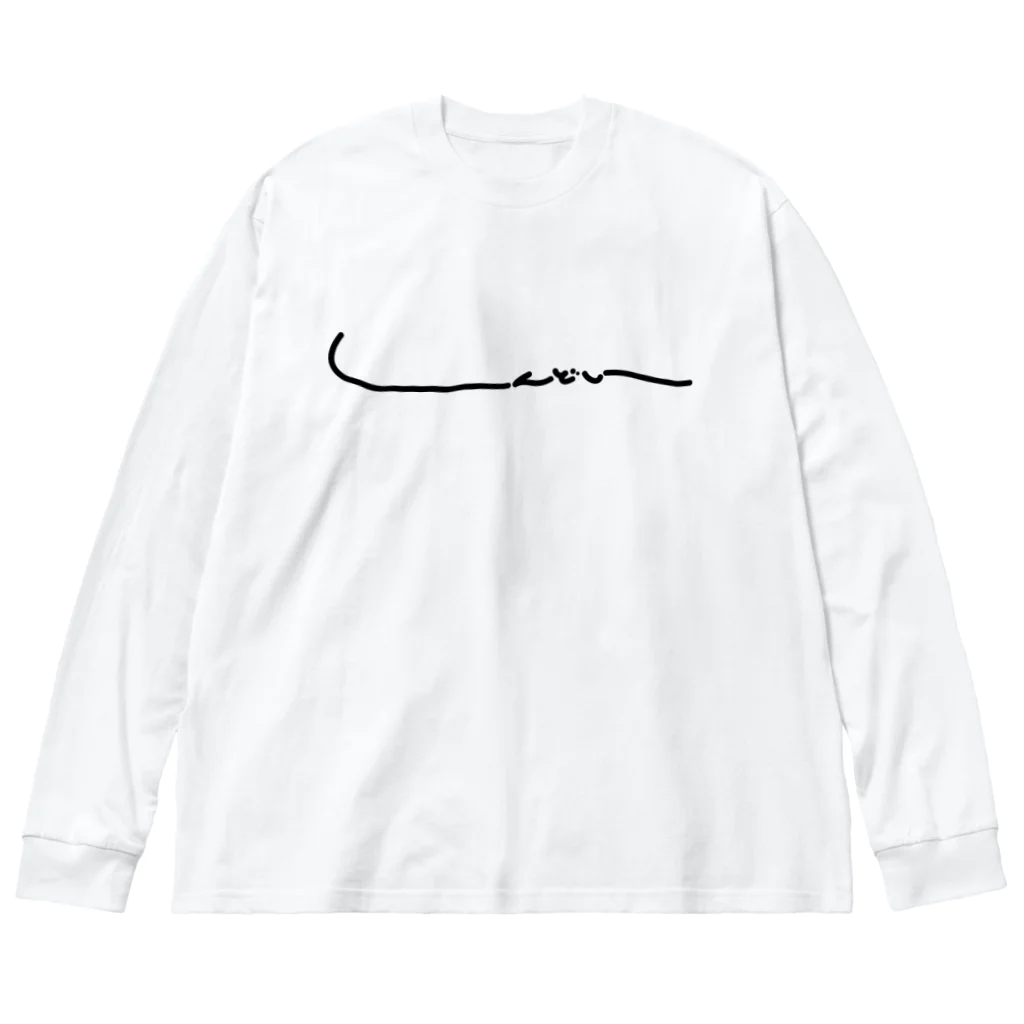 i_zumiのしんどい Big Long Sleeve T-Shirt