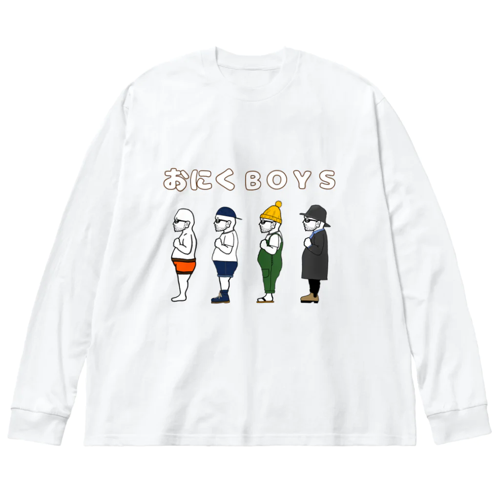 HAZZKIとお友達のいろいろのおにくＢＯＹＳあっち側のおにく ビッグシルエットロングスリーブTシャツ