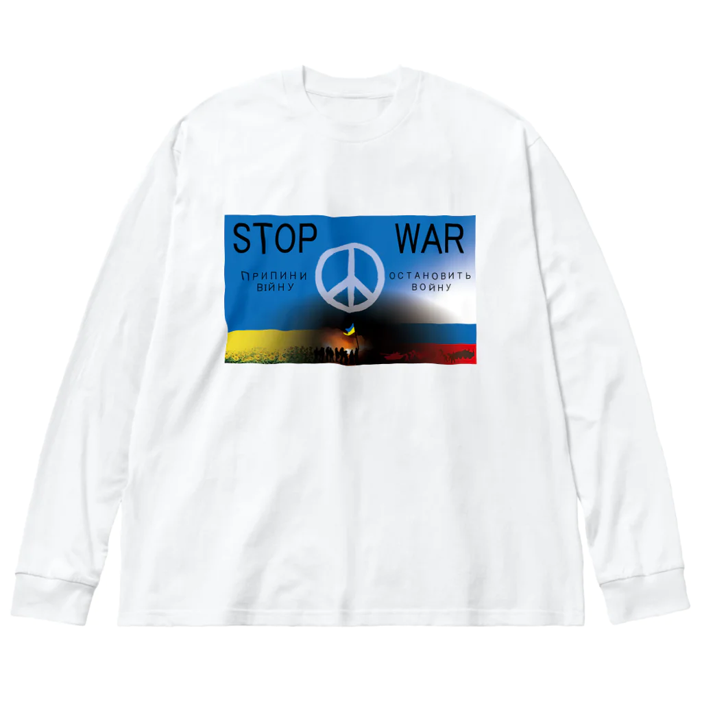 Y.T.S.D.F.Design　自衛隊関連デザインのSTOP WAR Big Long Sleeve T-Shirt
