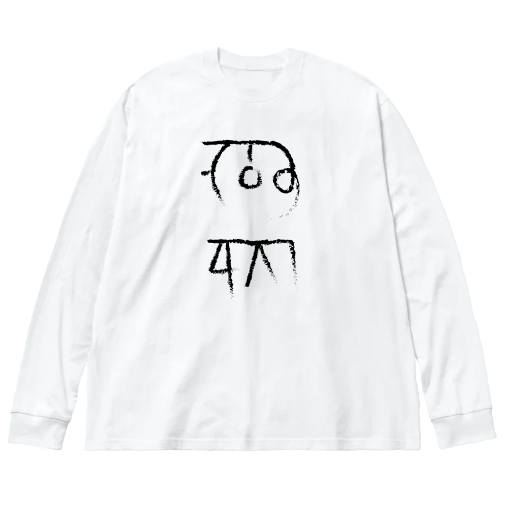 ゴロニャーのダサT屋さんの龍体文字 金運 仕事運 Big Long Sleeve T-Shirt