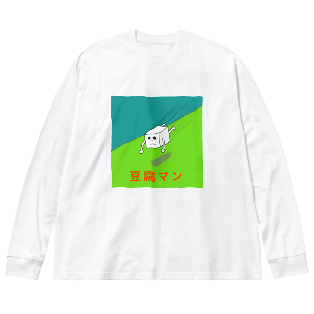 ぴーちんの豆腐マン Big Long Sleeve T-Shirt