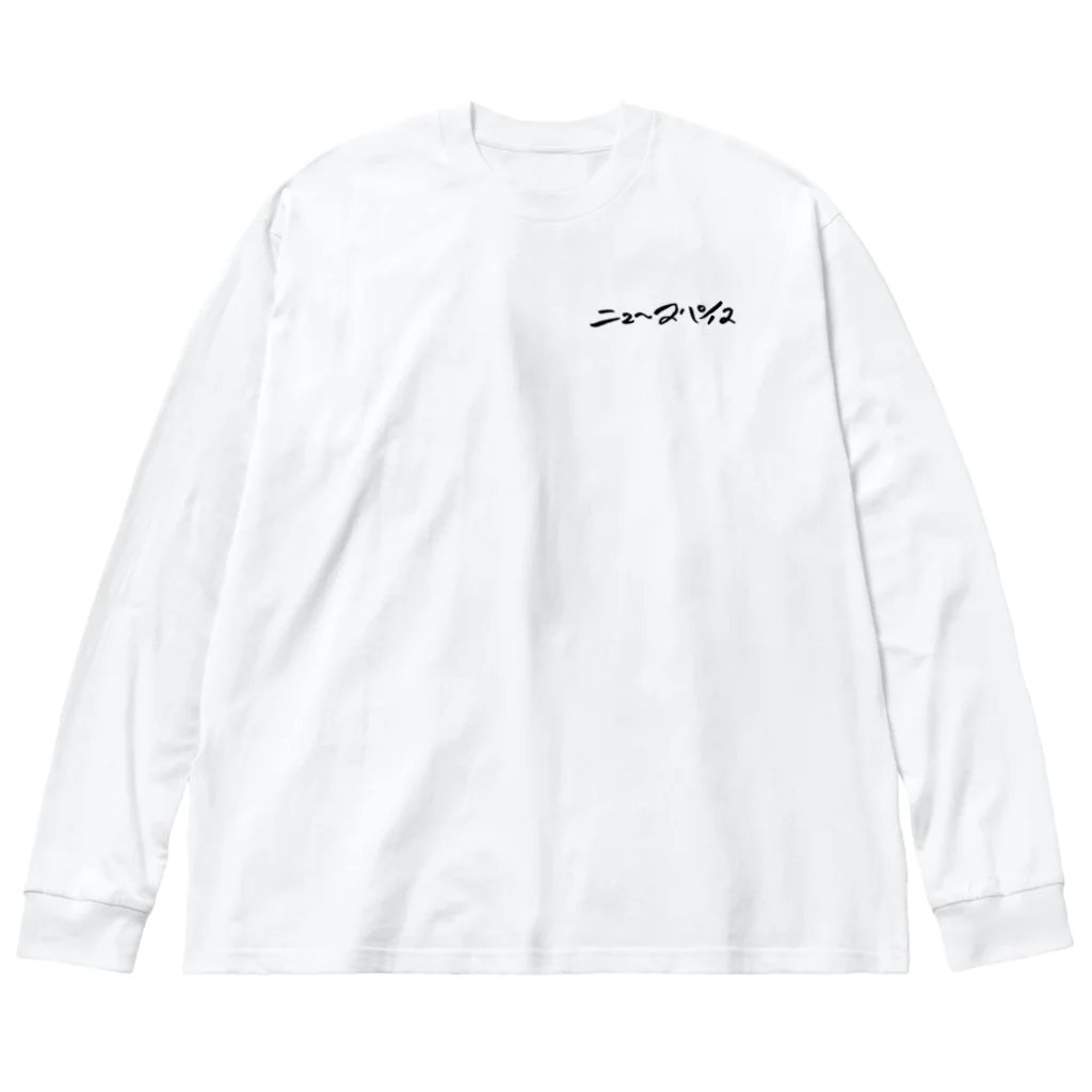 ニュースパイスのニュースパイス Big Long Sleeve T-Shirt