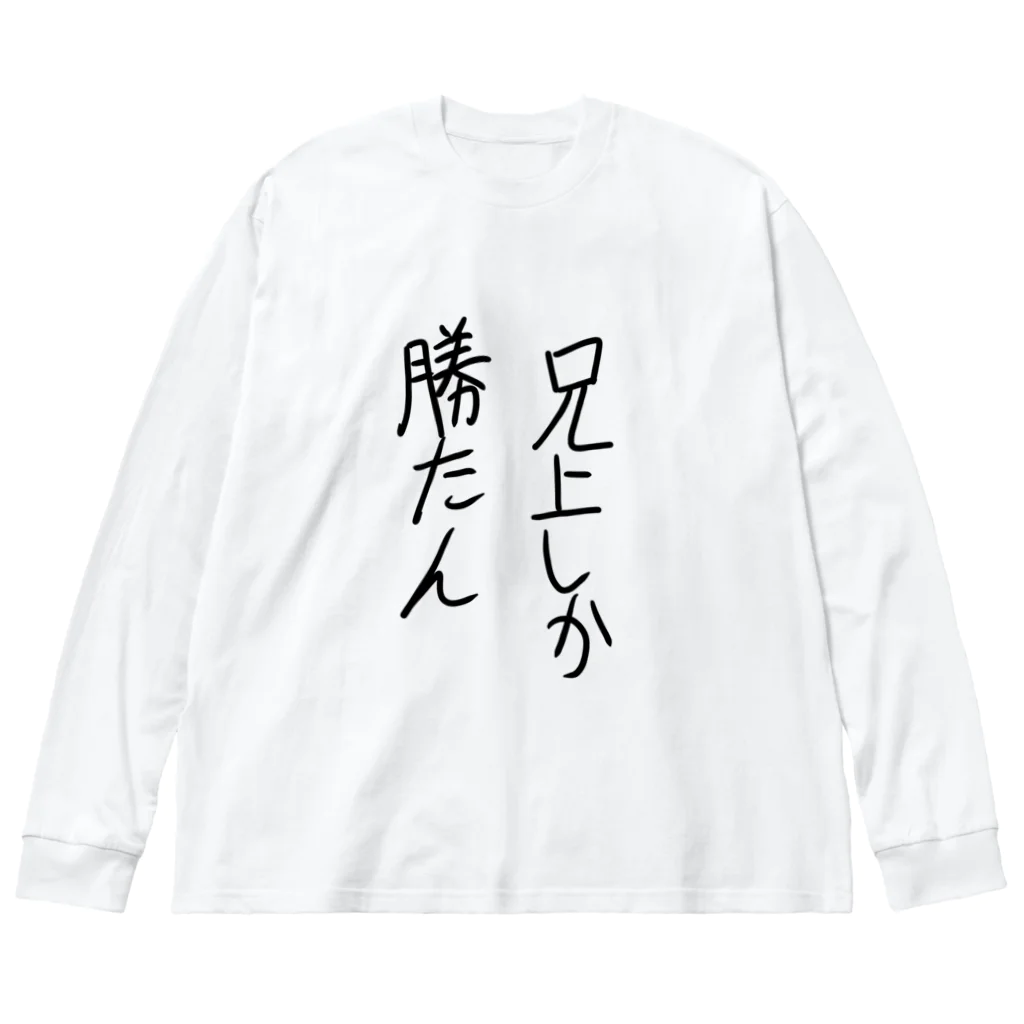 雑種の例の漫画Tシャツ再現 ビッグシルエットロングスリーブTシャツ