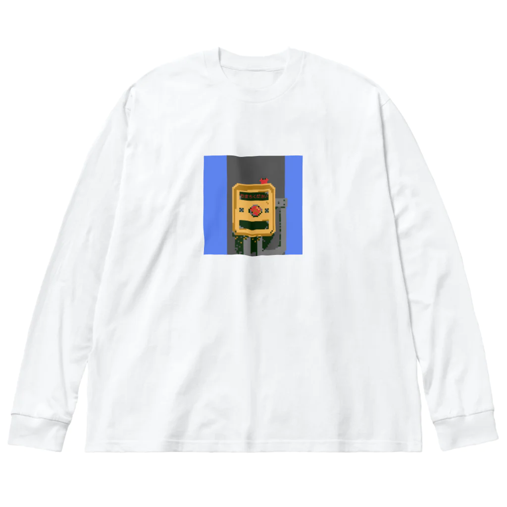 カニさん大好きクラブ屋さんのおまちください【ドット絵カニさん】 Big Long Sleeve T-Shirt