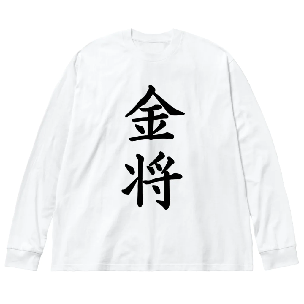 ZuRUIの金将 Big Long Sleeve T-Shirt