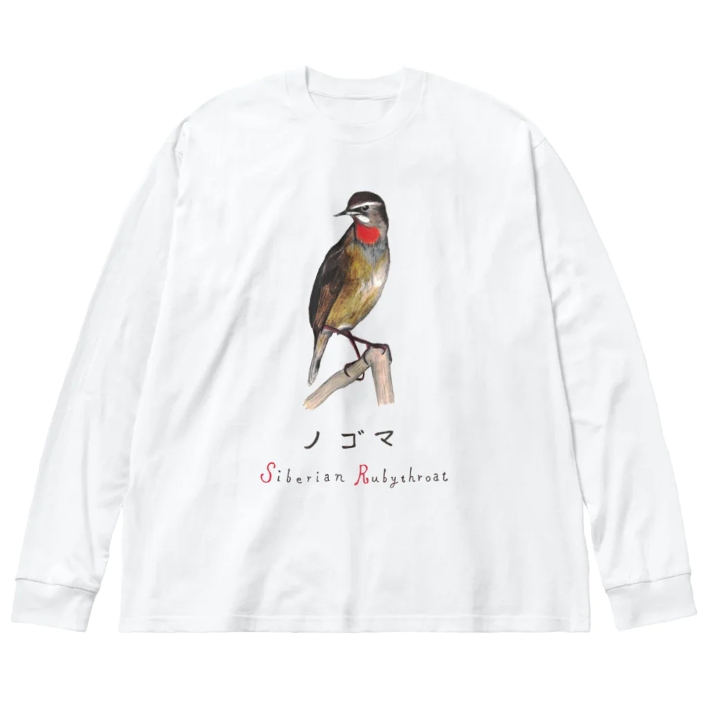 森図鑑の[森図鑑] ノゴマ Big Long Sleeve T-Shirt