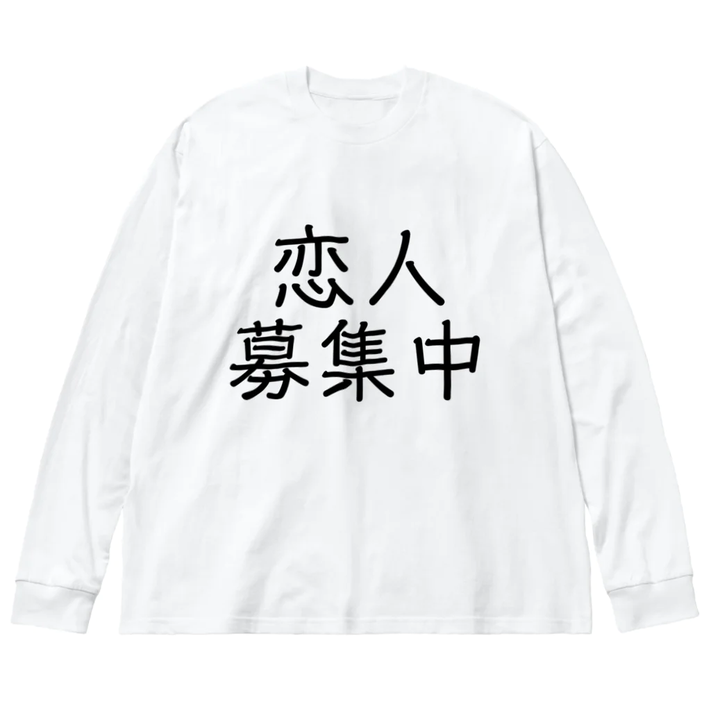 【ホラー専門店】ジルショップの恋人募集中 Big Long Sleeve T-Shirt