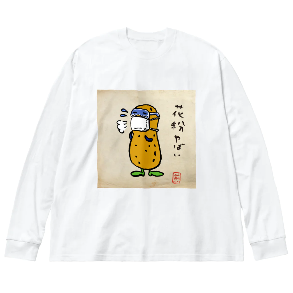 煎餅師匠商店の花粉やばい落花生くん Big Long Sleeve T-Shirt