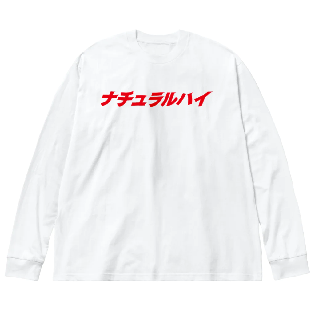 STORE by 反逆の社畜のナチュラルハイ ビッグシルエットロングスリーブTシャツ