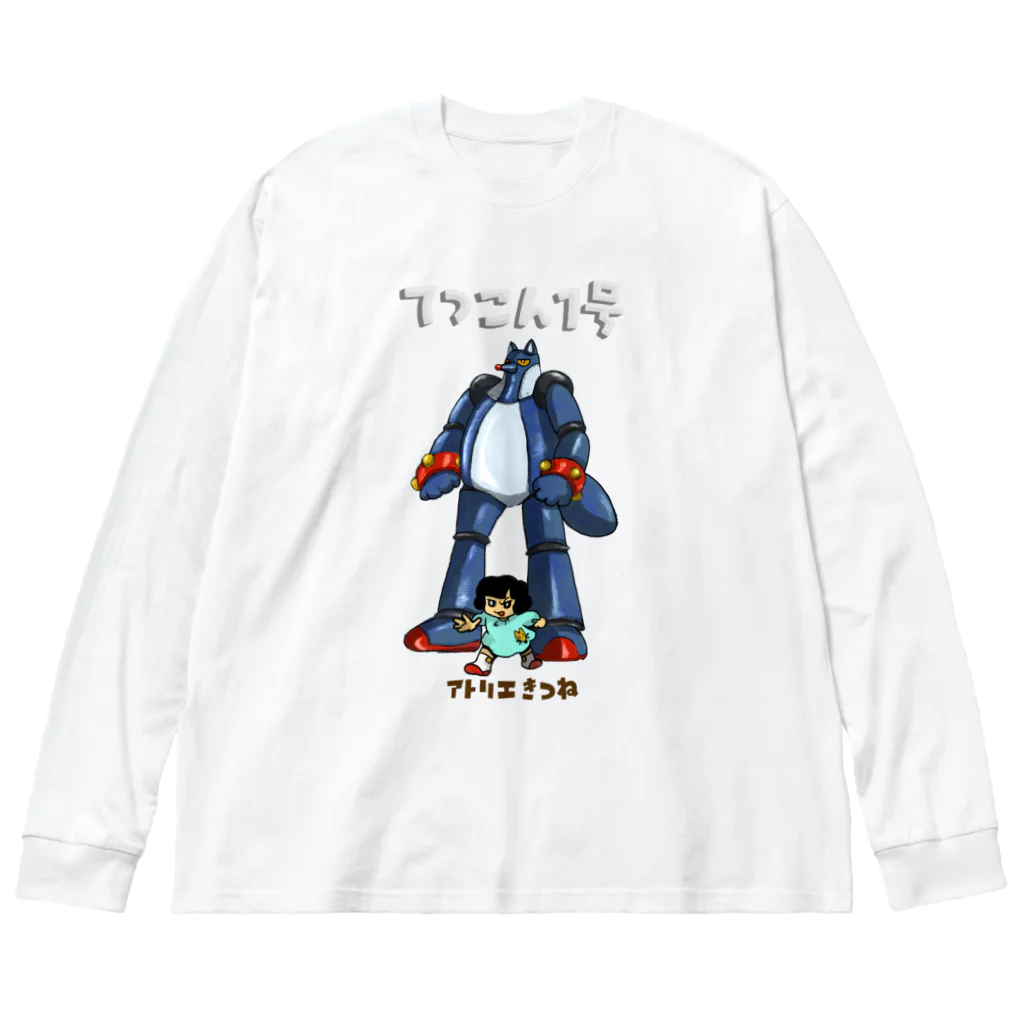 ATELIER KITSUNE/アトリエきつねの　てつこん1号 ビッグシルエットロングスリーブTシャツ