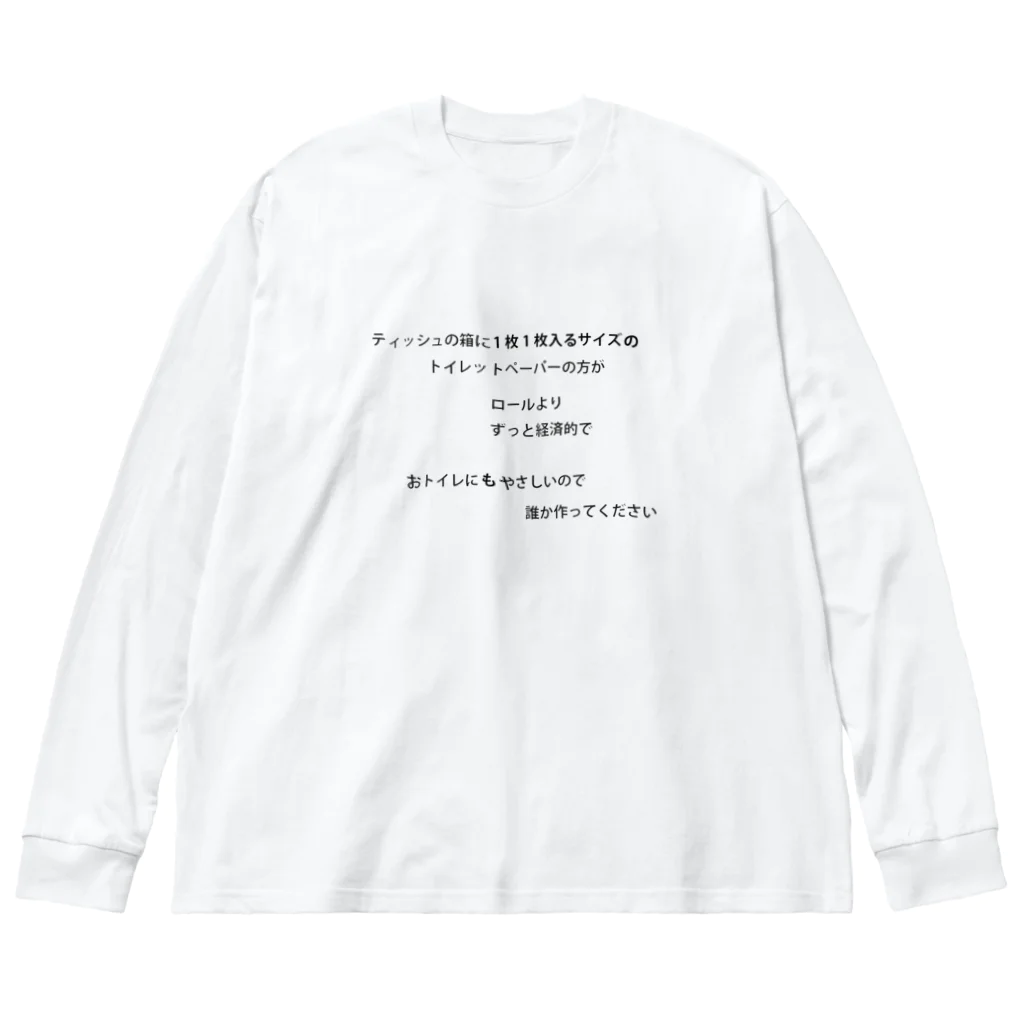 A-craftの100均さんの商品開発のかたへ ビッグシルエットロングスリーブTシャツ