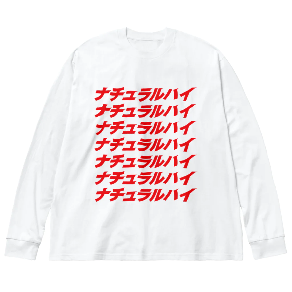 STORE by 反逆の社畜の斜めから読んでもナチュラルハイ ビッグシルエットロングスリーブTシャツ