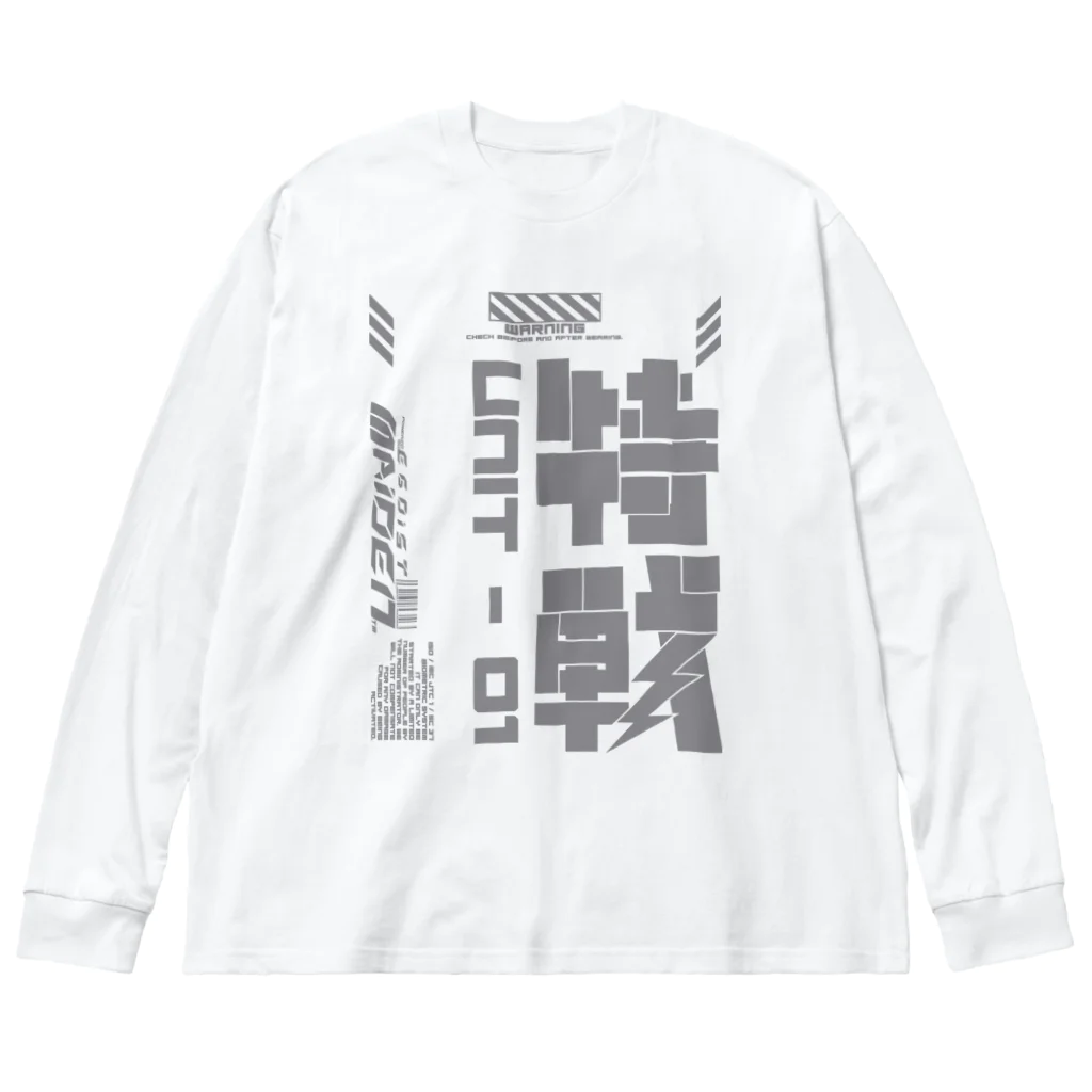 エゴイスト乙女の「特殊作戦群」 Big Long Sleeve T-Shirt