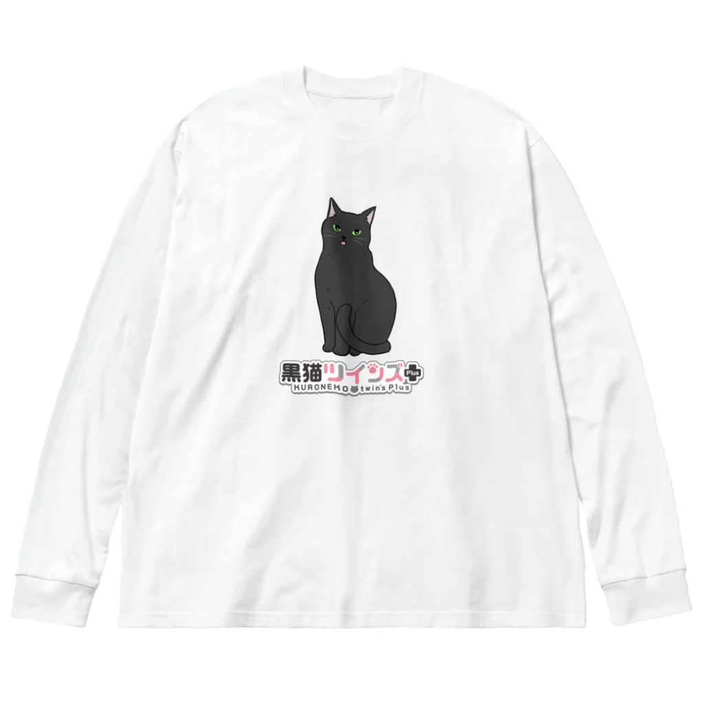 黒猫ツインズPlus 公式SHOPのこうじくん Big Long Sleeve T-Shirt