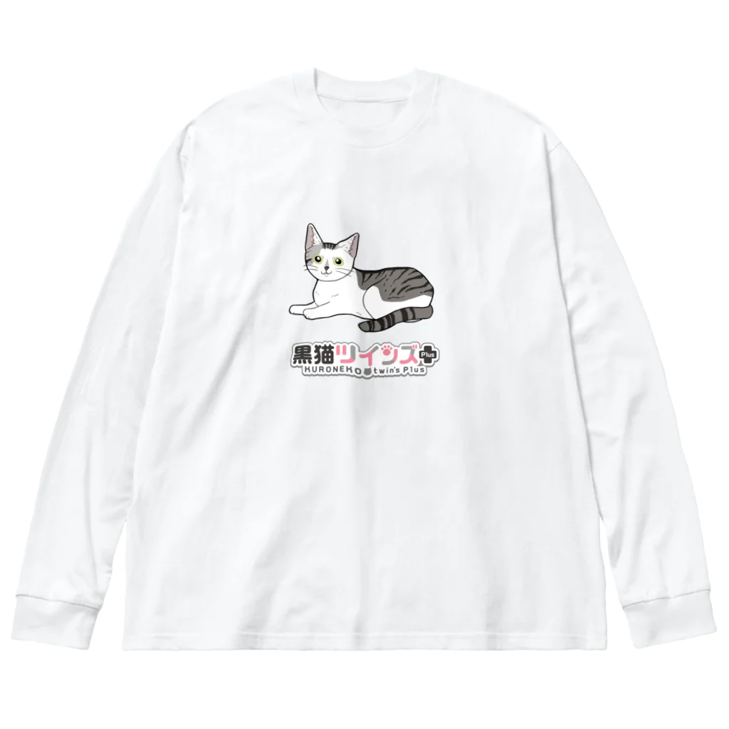 黒猫ツインズPlus 公式SHOPのはるまくん Big Long Sleeve T-Shirt