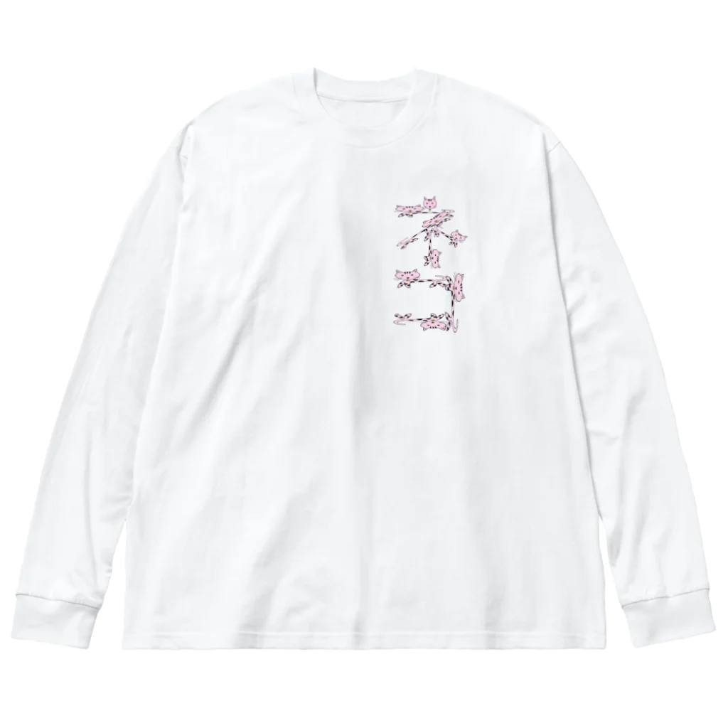 MisCreAntミスクリアントのネコ文字 ビッグシルエットロングスリーブTシャツ