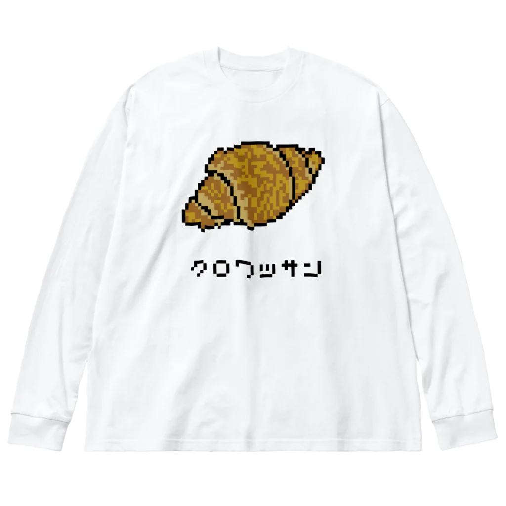 脂身通信Ｚのクロワッサン♪2204 ビッグシルエットロングスリーブTシャツ