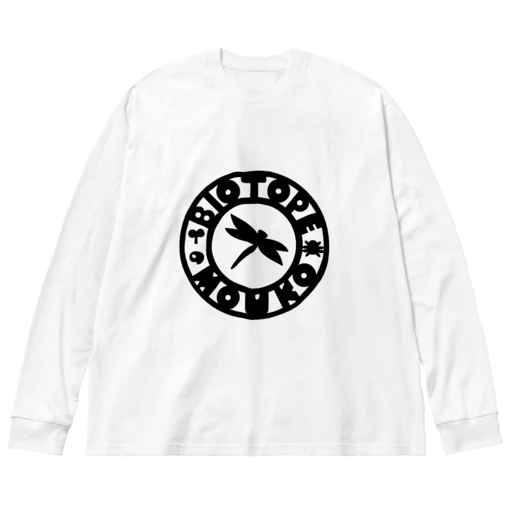 くーちゃんのビオトープ孟子（ロゴ）黒 Big Long Sleeve T-Shirt