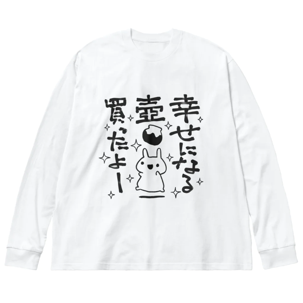 うさやの幸せになる壺買ったよー ビッグシルエットロングスリーブTシャツ