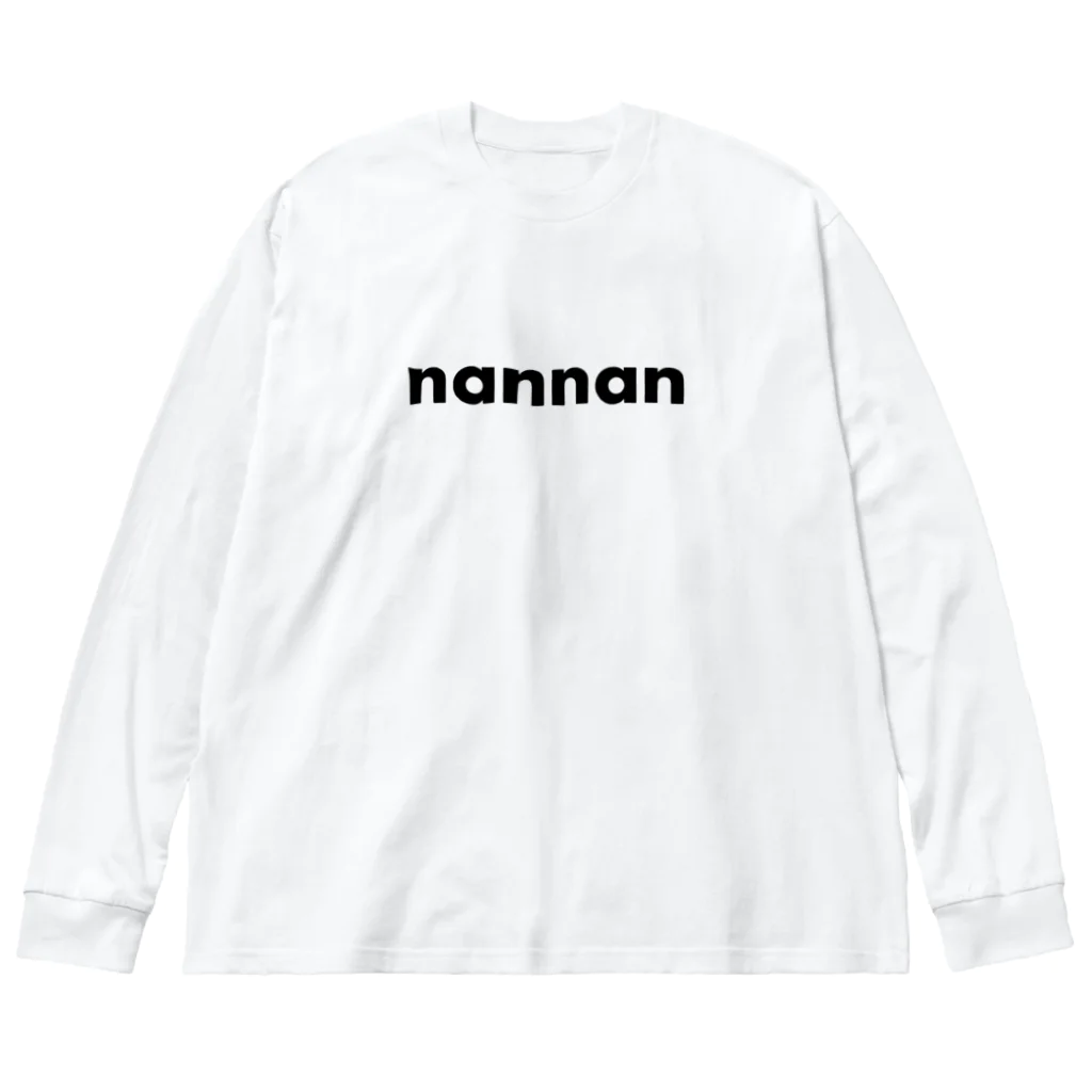 筋肉保育士なんなんのnannanグッズなんなん？ ビッグシルエットロングスリーブTシャツ