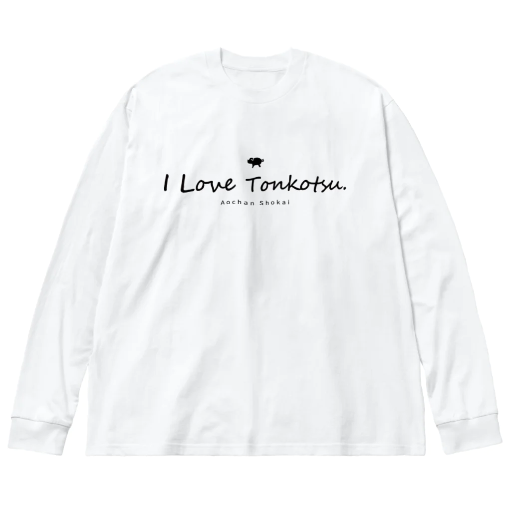 あおちゃん商会のI Love Tonkotsu ビッグシルエットロングスリーブTシャツ