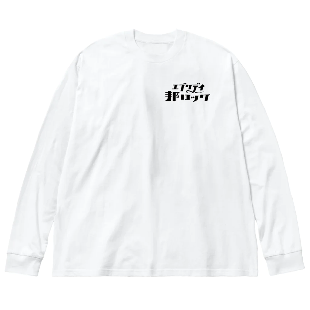 mojiasobiのエブリデイ邦ロック ビッグシルエットロングスリーブTシャツ