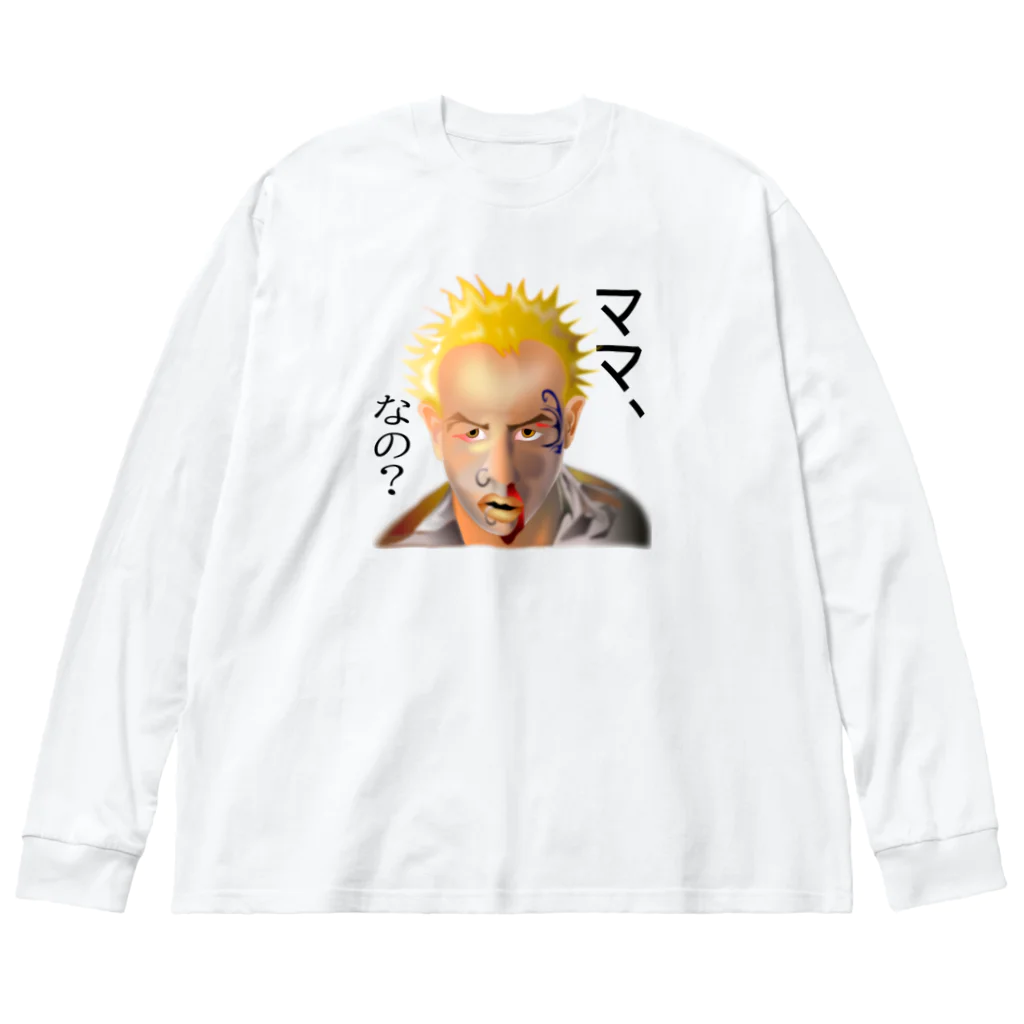 『NG （Niche・Gate）』ニッチゲート-- IN SUZURIの意味深長シリーズ（ママ、なの？）h.t.（黒文字） Big Long Sleeve T-Shirt