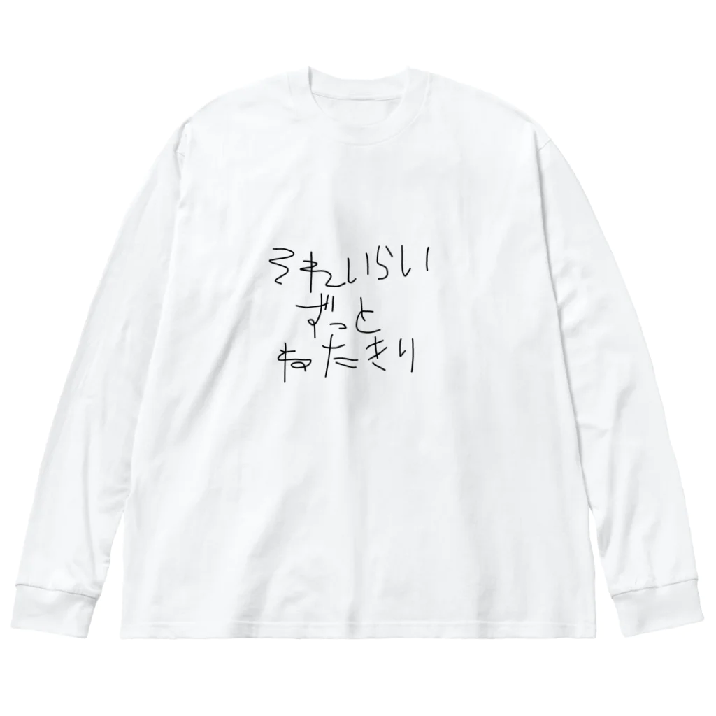 ْのちつばたぐっず③ ビッグシルエットロングスリーブTシャツ