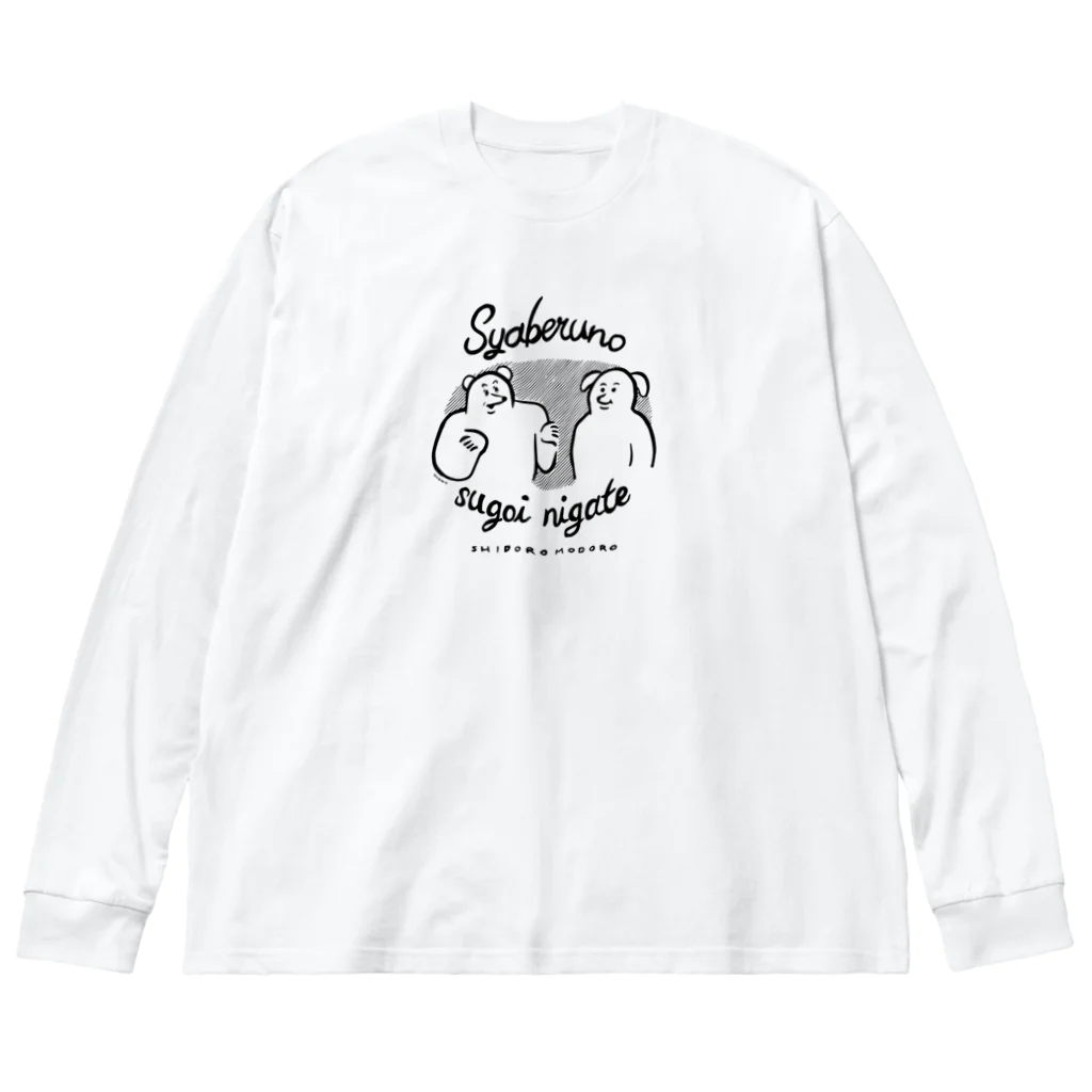 yukkeの喋るの苦手 ビッグシルエットロングスリーブTシャツ