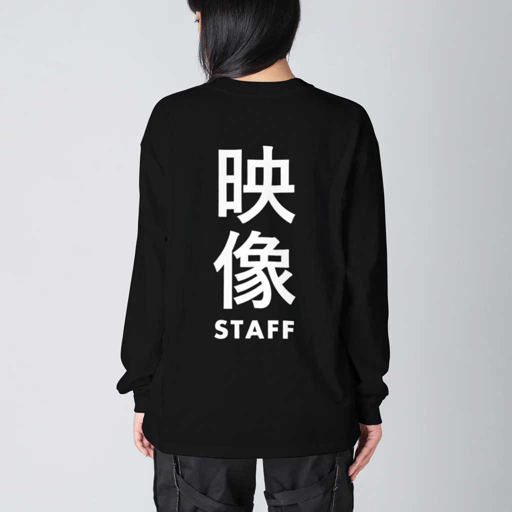 mori146の映像スタッフの現場グッズ Big Long Sleeve T-Shirt