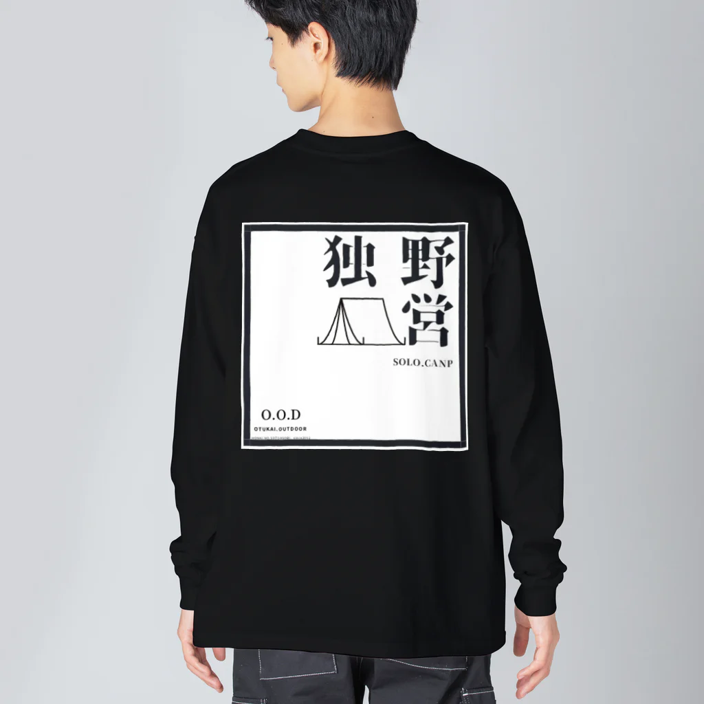 OTUKAI_OUTDOORの独野営　ソロキャンプロゴ Big Long Sleeve T-Shirt