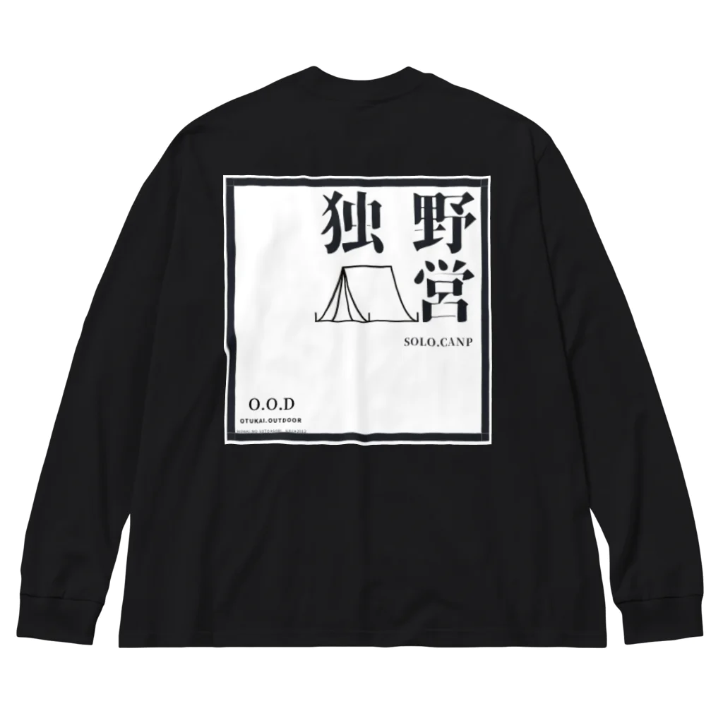 OTUKAI_OUTDOORの独野営　ソロキャンプロゴ Big Long Sleeve T-Shirt