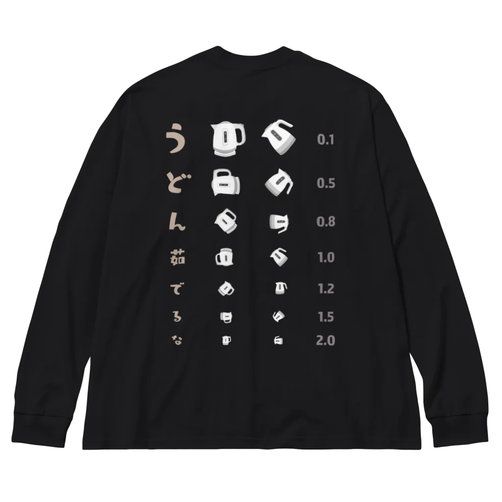 kg_shopの[★バック] うどん茹でるな【視力検査表パロディ】  Big Long Sleeve T-Shirt