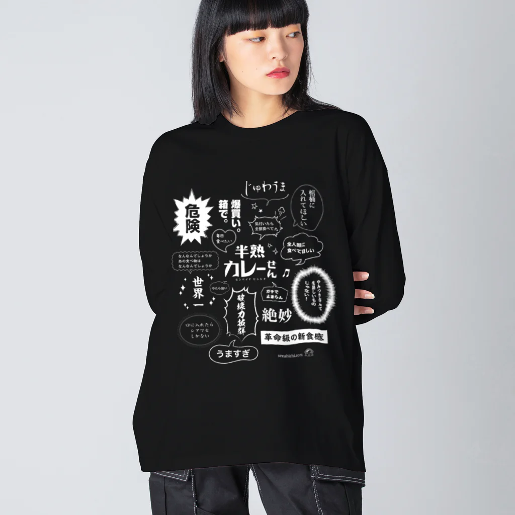 煎餅屋仙七の名言づくし Big Long Sleeve T-Shirt