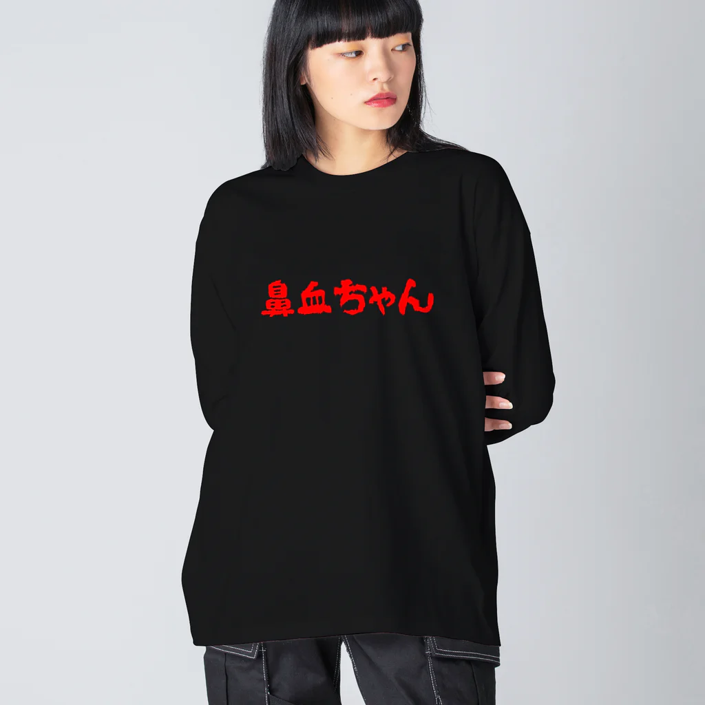 hanajichanの鼻血ちゃん ビッグシルエットロングスリーブTシャツ