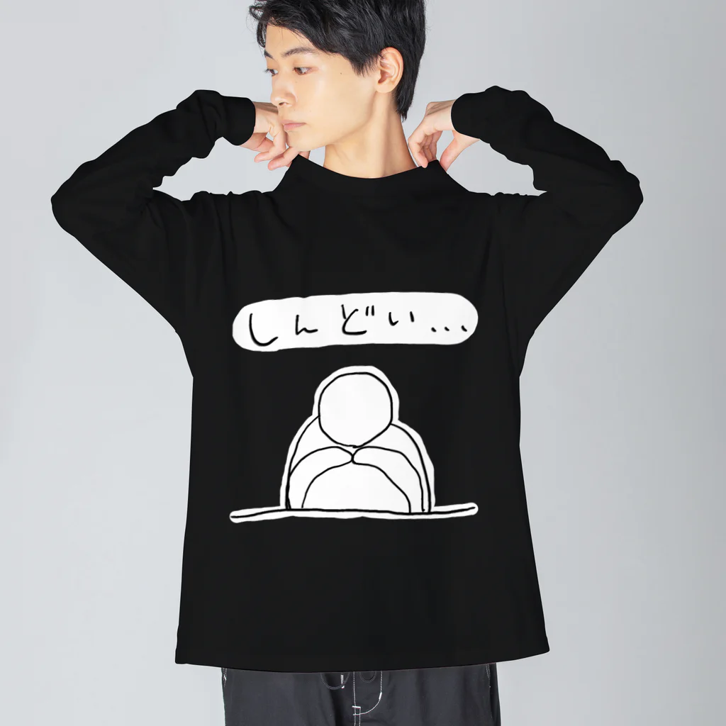 a-stilbe (アスチルベ)のしんどい… Big Long Sleeve T-Shirt