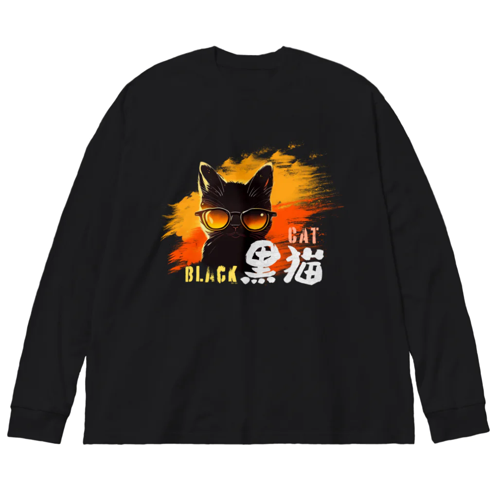 ArayashikI_Japanのサングラス黒猫【濃色系アパレル】 Big Long Sleeve T-Shirt