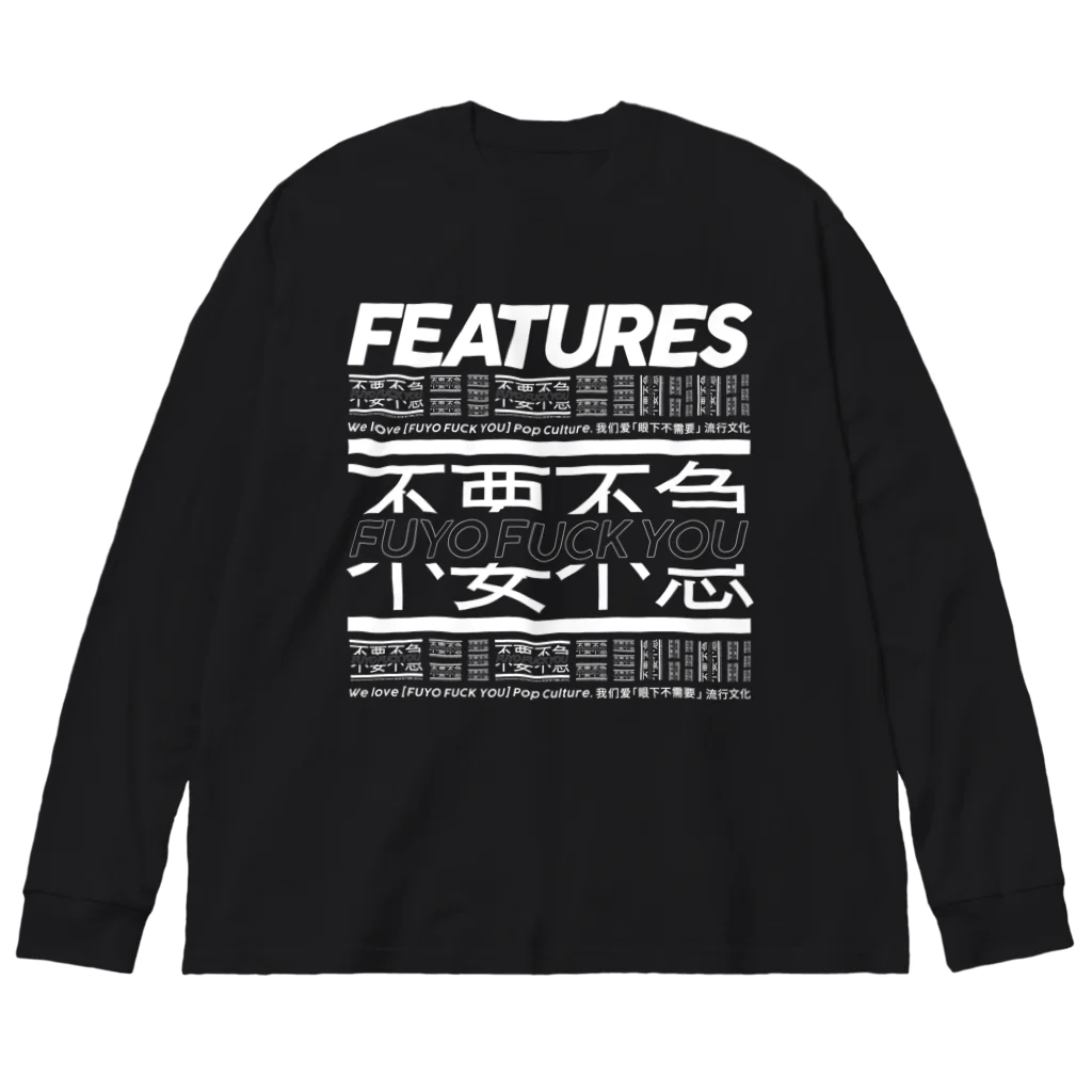 FEATURES STOREのFUYO FUCK YOU_LONG TEE Big Long Sleeve T-Shirt