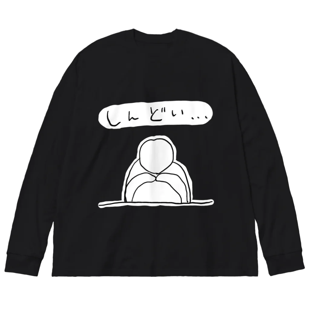 a-stilbe (アスチルベ)のしんどい… Big Long Sleeve T-Shirt