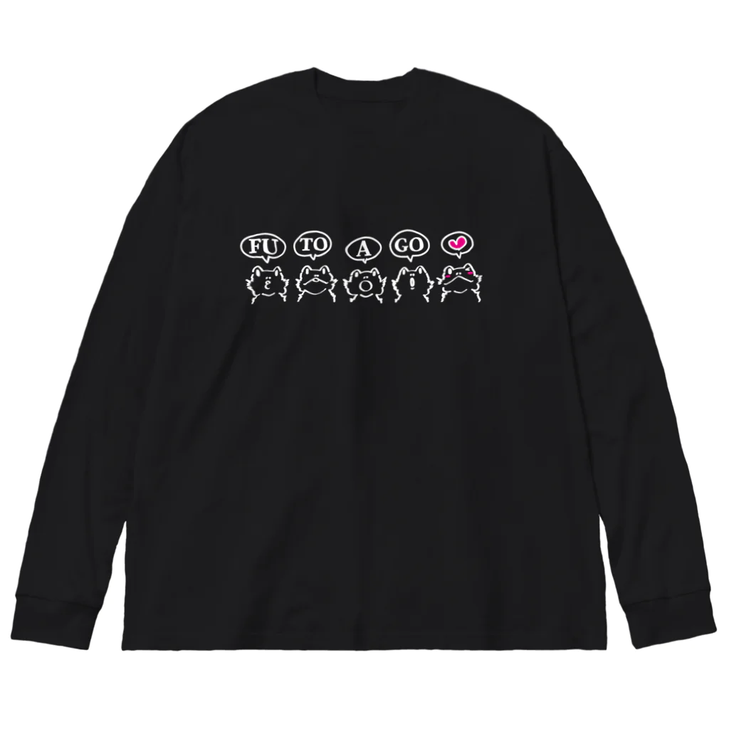 Moonhill.のFUTOAGO'Sーwithe logoー Big Long Sleeve T-Shirt