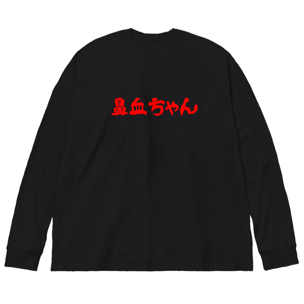 hanajichanの鼻血ちゃん ビッグシルエットロングスリーブTシャツ